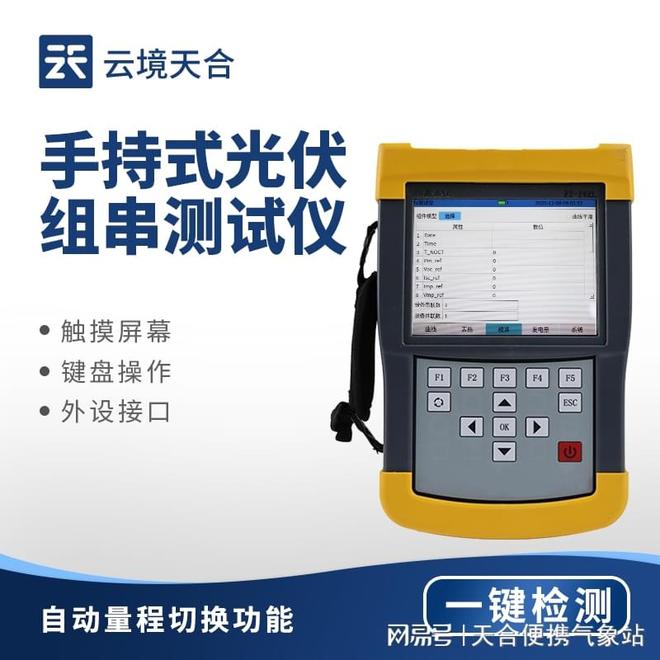 手持式IV测试仪—实时监测组件性能定位故障区域